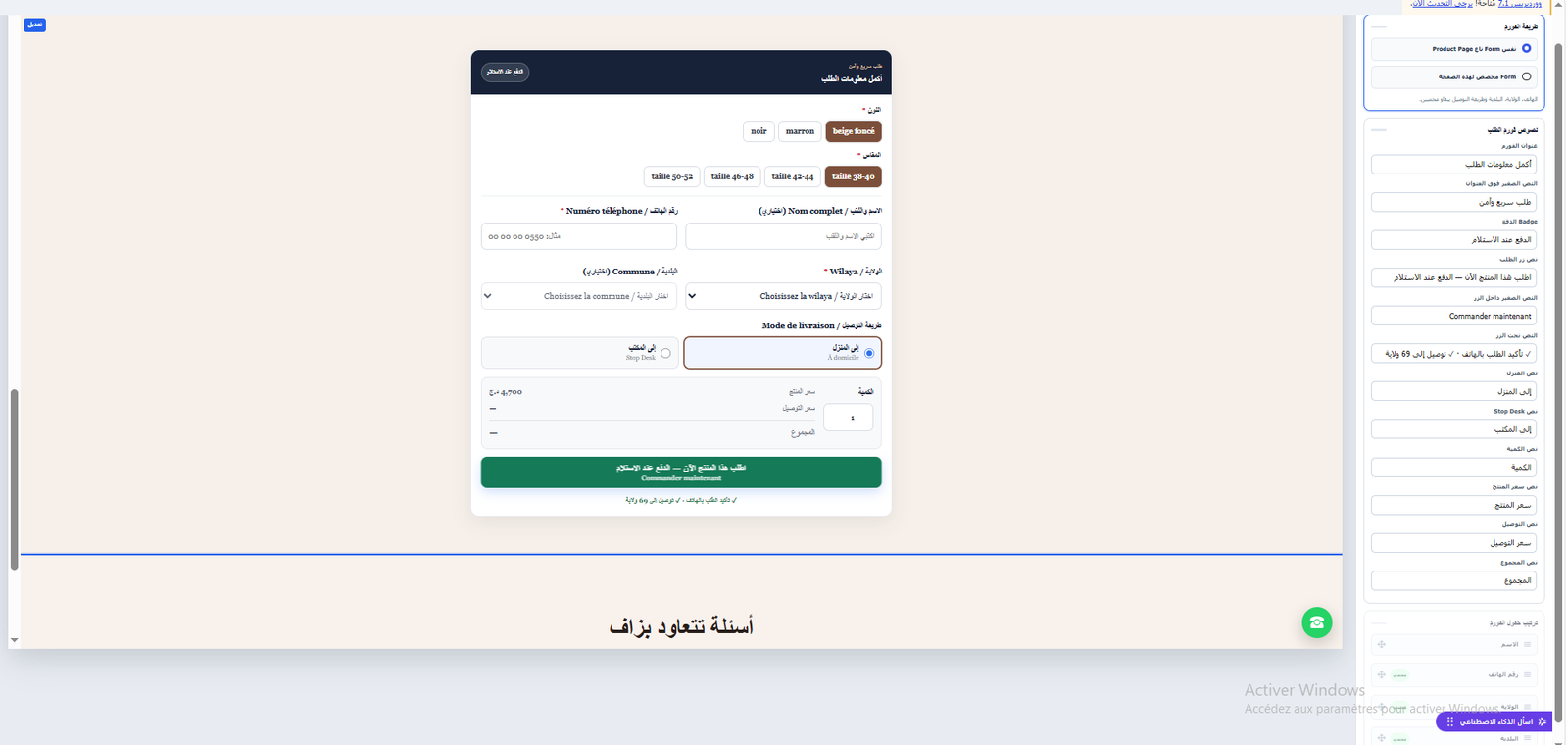 محرر Landing Pages المرئي داخل EcomFlow DZ
