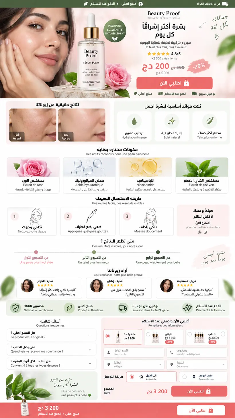 Beauty Proof landing page demo